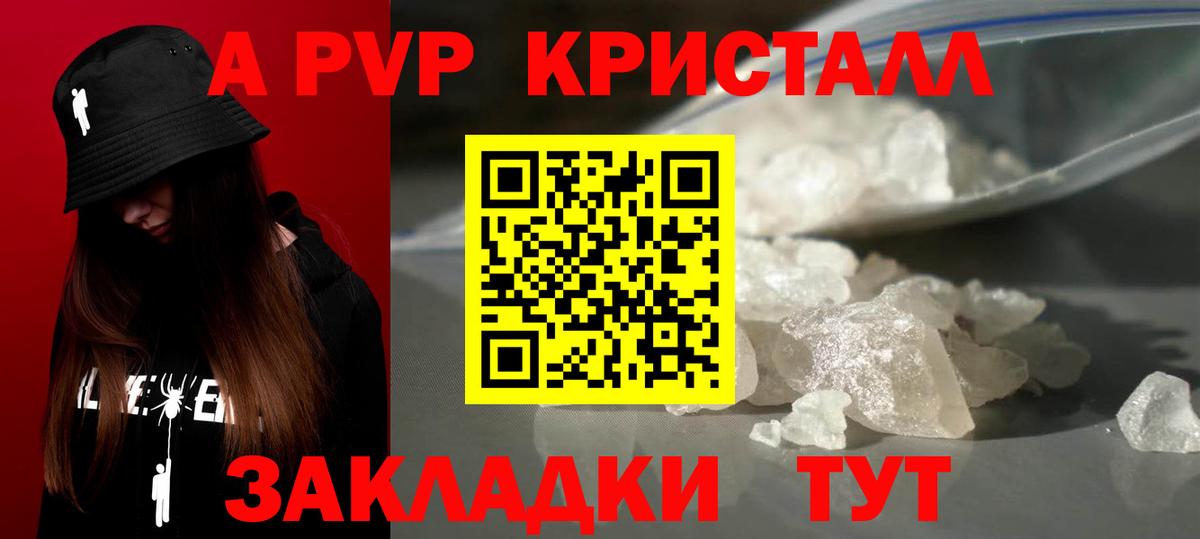 Alpha-PVP СК КРИС  Alfa_PVP VHQ  Вход с VPN  закладка  Бийск  A PVP СК 