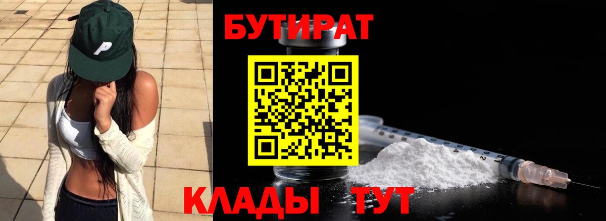 Бийск  Бутират вода  БУТИРАТ  Вход с VPN 