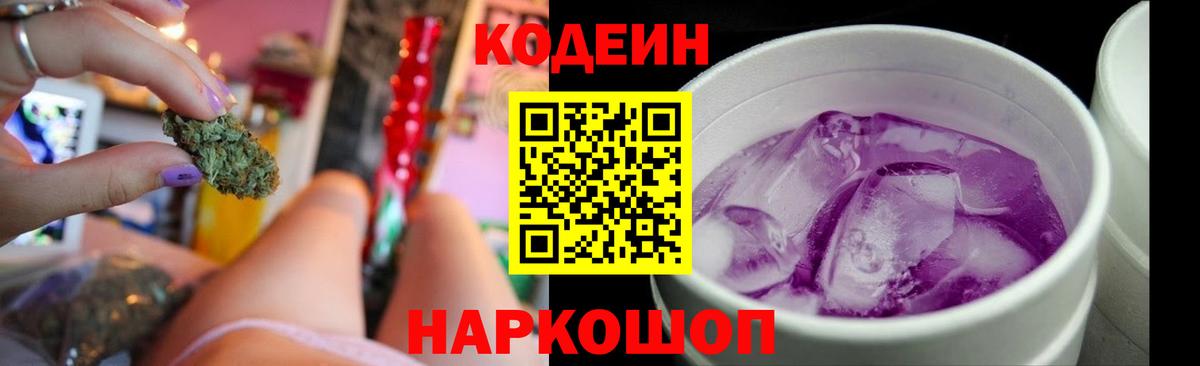 Кодеиновый сироп Lean напиток Lean (лин)  Бийск 
