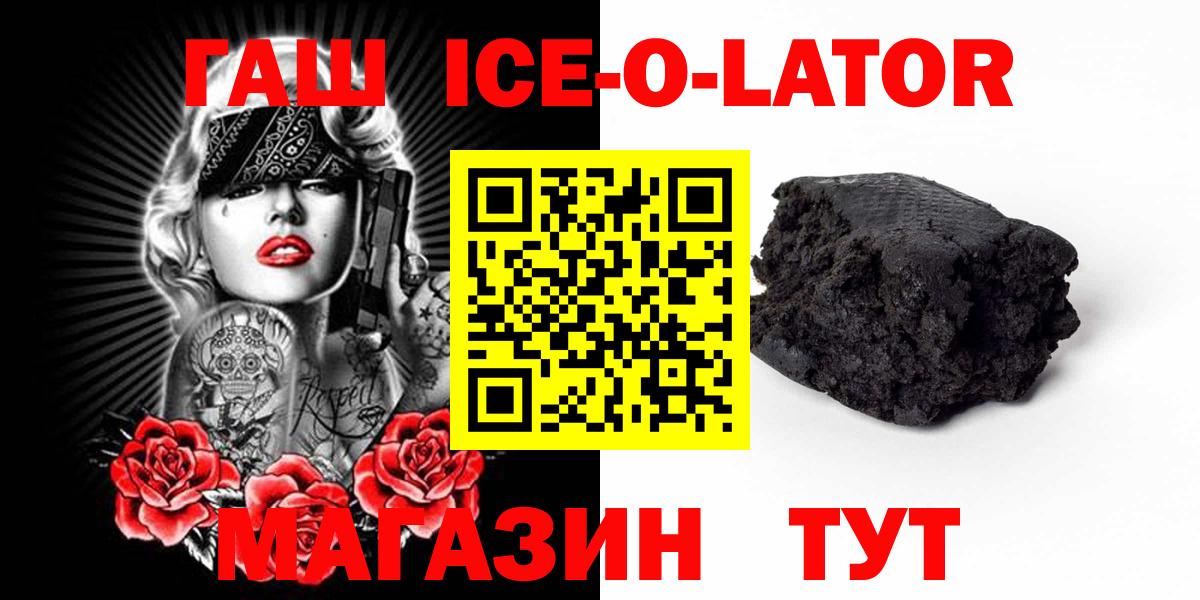 Гашиш Ice-O-Lator Бийск