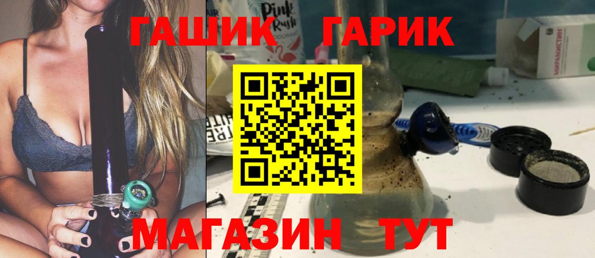 ГАШ 40% ТГК  ГАШИШ гарик  где можно купить наркотик  Бийск  ГАШ 