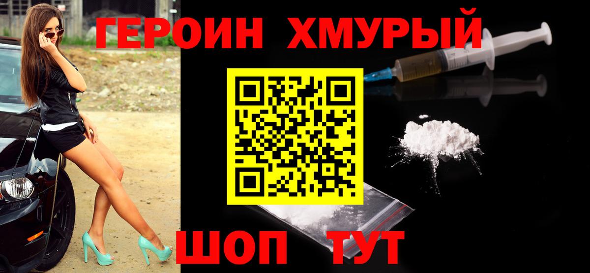 Героин белый Бийск