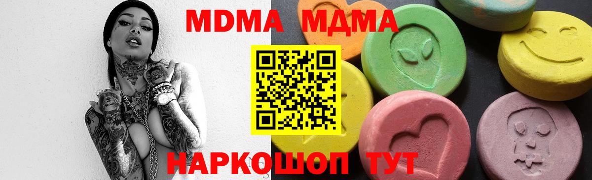 MDMA кристаллы Бийск