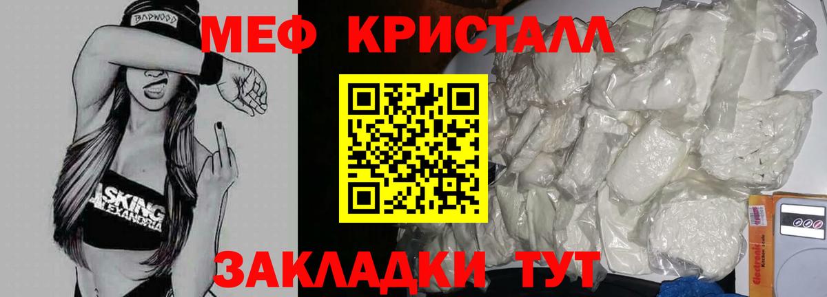 Меф мука  Мефедрон мяу мяу  МЯУ-МЯУ  Бийск  Меф 