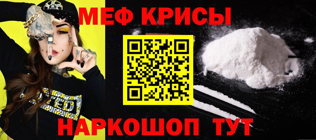 Меф мяу мяу  Бийск
