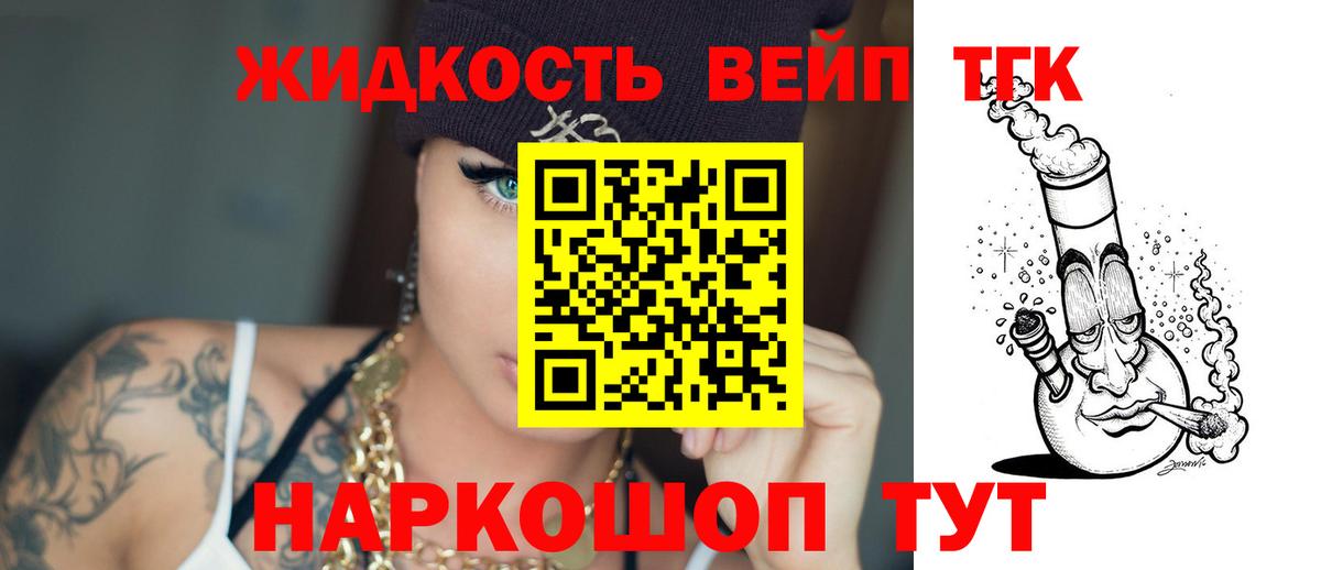ТГК жижа  Вход с VPN  Бийск 